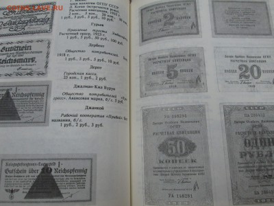 "Бумажные ден.знаки России и СССР" до 22:00 мск 17.12.2015 - IMG_4049.JPG