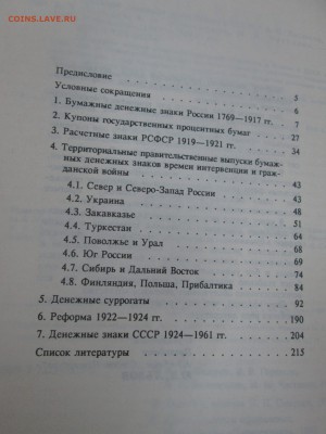 "Бумажные ден.знаки России и СССР" до 22:00 мск 17.12.2015 - IMG_4045.JPG