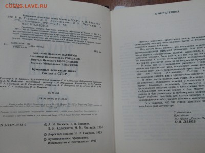 "Бумажные ден.знаки России и СССР" до 22:00 мск 17.12.2015 - IMG_4044.JPG