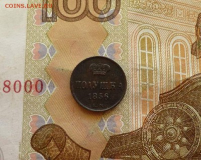 Полушка 1856 ЕМ, до 17.12 в 22-30 - Полушка 1856 ЕМ VF+ (500)d.JPG
