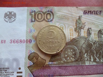 5 копеек 1950, до 17.12 в 22-30 - 5 копеек 1950 XF- (600)d.JPG