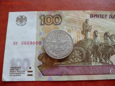 50 копеек 1922 ПЛ, до 17.12 в 22-30 - 50 копеек 1922 ПЛ XF (4) (650)d.JPG