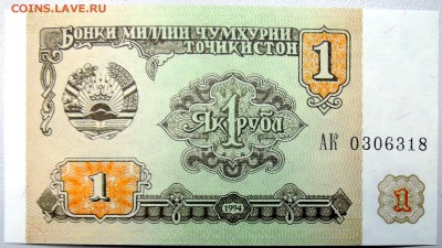 ТАДЖИКИСТАН - 1 рубль 1994 г. пресс до 20.12 в 22.00 - DSCN2100.JPG