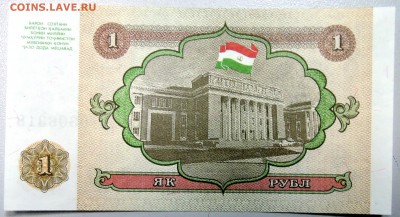 ТАДЖИКИСТАН - 1 рубль 1994 г. пресс до 20.12 в 22.00 - DSCN2101.JPG