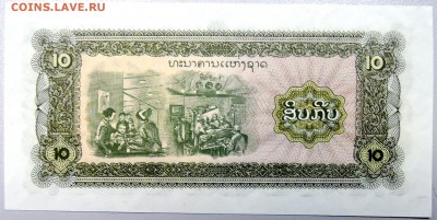 ЛАОС - 10 кипов 1979 г. пресс до 20.12 в 22.00 - DSCN2105.JPG