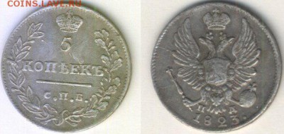 5 копеек 1823 год.до 18.12.15. - xiEK1F2eZgs