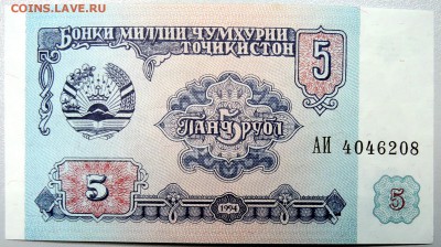 ТАДЖИКИСТАН - 5 рублей 1994 г. пресс до 20.12 в 22.00 - DSCN2106.JPG