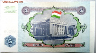 ТАДЖИКИСТАН - 5 рублей 1994 г. пресс до 20.12 в 22.00 - DSCN2107.JPG
