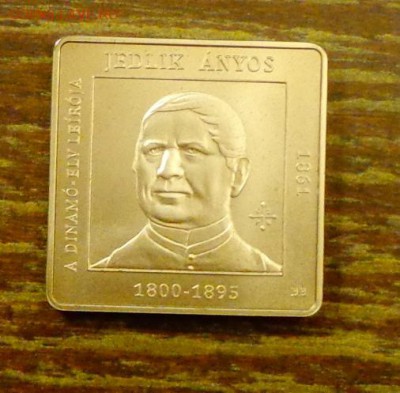 ВЕНГРИЯ - ДИНАМО-МАШИНА квадратная до 20.12, 22.00 - Венгрия 1000ф Аньос Жедлик станок квадрат