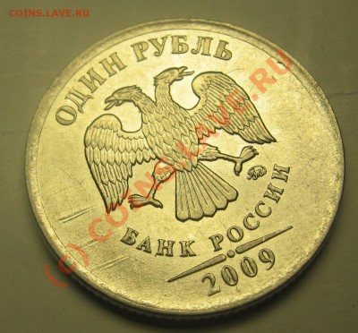 1 руб. 2009 г.ММД (магн.) Три двойных полоски - IMG_1720