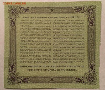 50 рублей 1914 Б.Г.К. до  18-12-15 в 22-00 по мск - IMAG2537-1