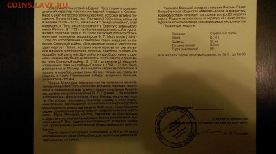 Серия медалей "Северная Война" - 1