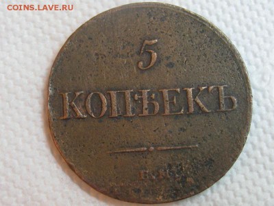 5 копеек 1835 ем  до 16.12.2015 г. 20.00 по Москве - 5 коп 1835 (2)