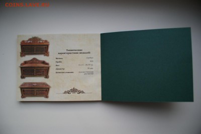 Коллекция медалей "Великие Князья, Цари и Императоры России" - 1