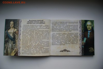 Коллекция медалей "Великие Князья, Цари и Императоры России" - 2
