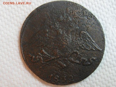 5 копеек 1832 см  до 16.12.2015 г. 20.00 по Москве - 5 коп 1832 см (1)