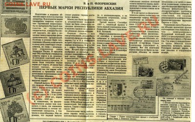 Марки Абхазии. - Абхазия газета0006