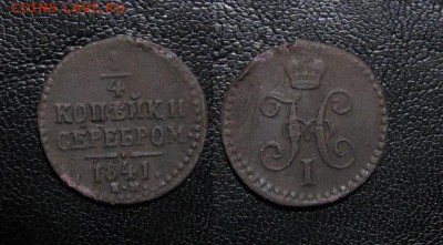 4_копейки_ до 17.12.15 - 1841_1I4копейки-200