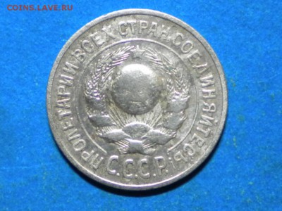 15коп. 1925г. Определить шт. - RSCN9600