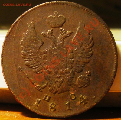 2 копейки 1814 ИМ ПС четыре разновидности 22.09.10 22:00 - IMGP2590.JPG
