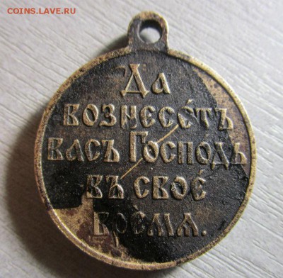 Медаль. В память войны 1904-1905 года. 20-12-2015 в 22-00 мс - IMG_2725.JPG