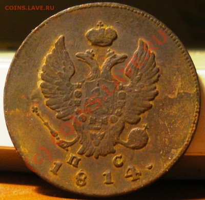 2 копейки 1814 ИМ ПС четыре разновидности 22.09.10 22:00 - IMGP2588.JPG
