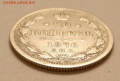 20 копеек 1876 г., до 22.10 ч. МСК 18.12.2015 - 20к_1876_Аб