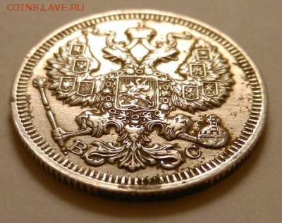 20 копеек 1913 г., до 22.10 ч. МСК 18.12.2015 г. - 20к_1913_Рб
