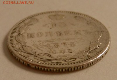 15 копеек 1873 г., до 22.10 ч. МСК 18.12.2015 - 15к_1873_Аб