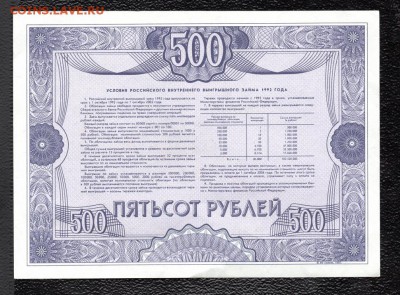 Облигация 500 рублей 1992 г. "ОБРАЗЕЦ" до 22.00 мск 16.12.15 - img646