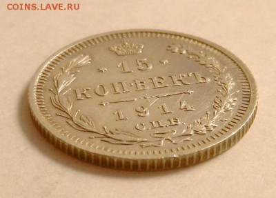 15 копеек 1914 г., до 22.10 ч. МСК 18.12.2015 - 15к_1914_Аб