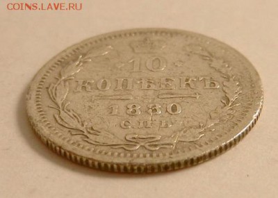 10 копеек 1880 г., до 22.10 ч. МСК 18.12.2015 г. - 10к_1880_Аб