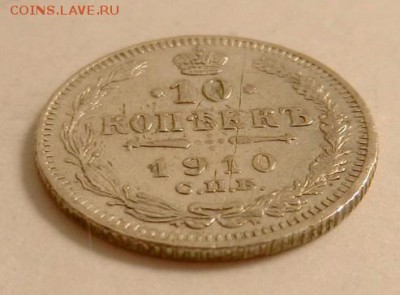 10 копеек 1910 г., до 22.10 ч. МСК 18.12.2015 г. - 10к_1910_Аб