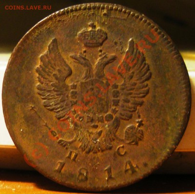 2 копейки 1814 ИМ ПС четыре разновидности 22.09.10 22:00 - IMGP2586.JPG