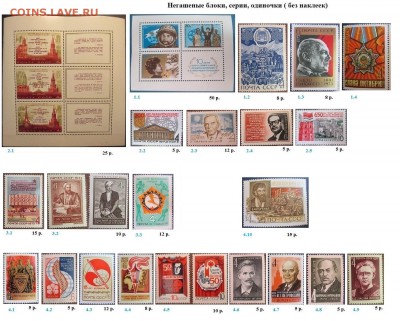 СССР 1973. ФИКС - 1973. Блоки