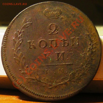 2 копейки 1814 ИМ ПС четыре разновидности 22.09.10 22:00 - IMGP2583.JPG