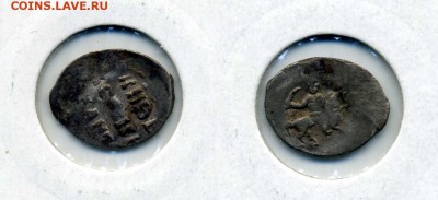 три мечевые монеты Ивана Грозного! до 16.12.15 в 22.00 - копейка Иван 4 крупная