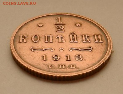2 копейки 1913 г., до 22.10 ч. МСК 18.12.2015 г. - полкопейки_1913_Аб