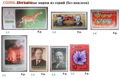 СССР 1974. ФИКС - 1974. Из серий