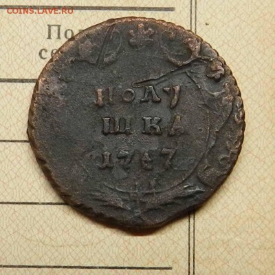 редкая Полушка 1747  -  до 15.12.15 -23-00 по мск - DSCN9637