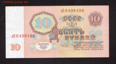 10-РУБ.1961г.лП.  UNC.--до.18.12.15-22:00 МСК - 10-РУБ-1961.1