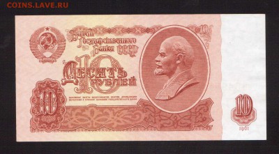 10-РУБ.1961г.лП.  UNC.--до.18.12.15-22:00 МСК - 10-РУБ-1961.