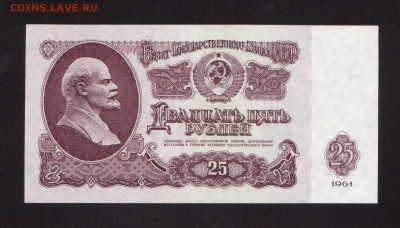 25-РУБ.1961г.Ат.  UNC.--до.18.12.15-22:00 МСК - 25-РУБ-1961.