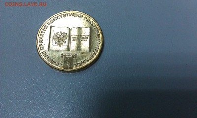 РАСКОЛЫ: 10 руб.Конституция, 10 руб.Сталинград, 10 руб.2012 - IMAG1124