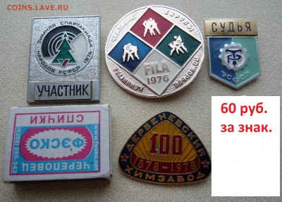Юбилейные медали,знаки,значки,разные темы № 11. ФИКС. - Большие..JPG