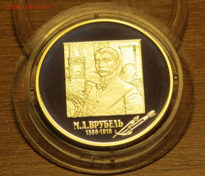 2 руб Врубель до 17.12. 15 - б (5).JPG
