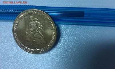 РАСКОЛЫ: 10 руб.Конституция, 10 руб.Сталинград, 10 руб.2012 - IMAG1184