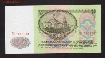 50-РУБ.1961г.ЕЛ.  UNC.--до.18.12.15-22:00 МСК - 50-РУБ.1961-9321