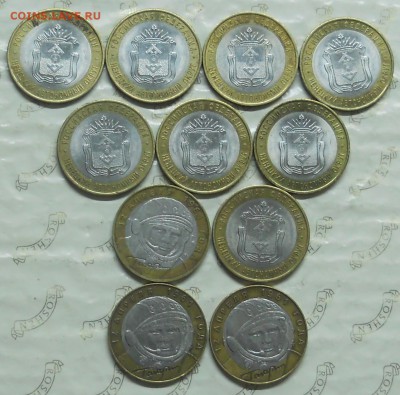 10 р БИМ. НАО Гагарин 11-мон.. до 19.12.2015 в 22ч00мин - DSCN0547.JPG