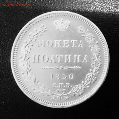 Полтина 1850 - _20151214_224035.JPG